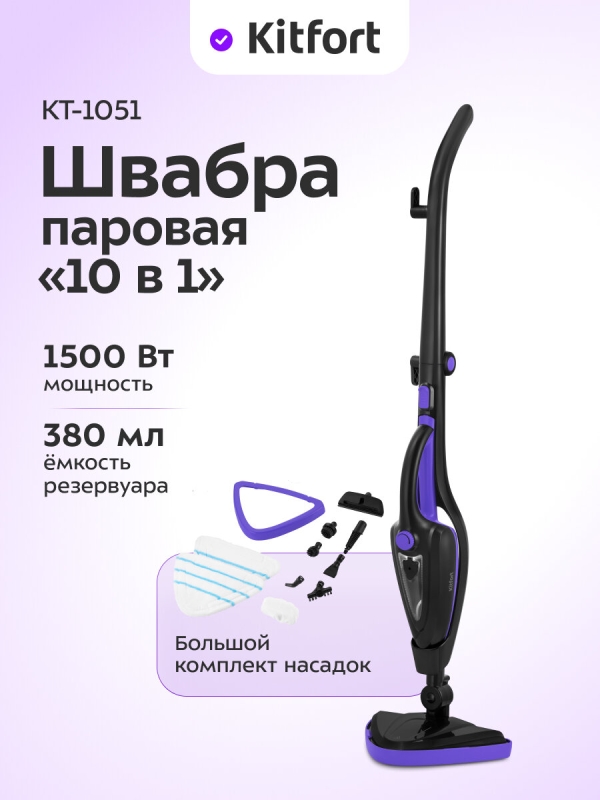 Технопапа · Паровая швабра "2 в 1" Kitfort КТ-1051