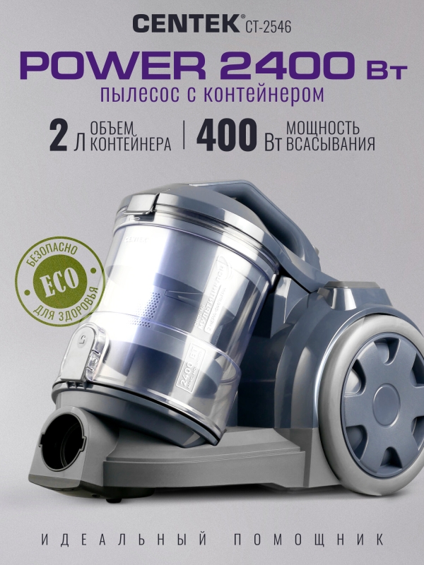 Технопапа · Пылесос Centek CT-2546, 2400Вт, Мощный, Циклонный, 2 HEPA фильтра, Низкий уровень шума, Гарантия 1 год