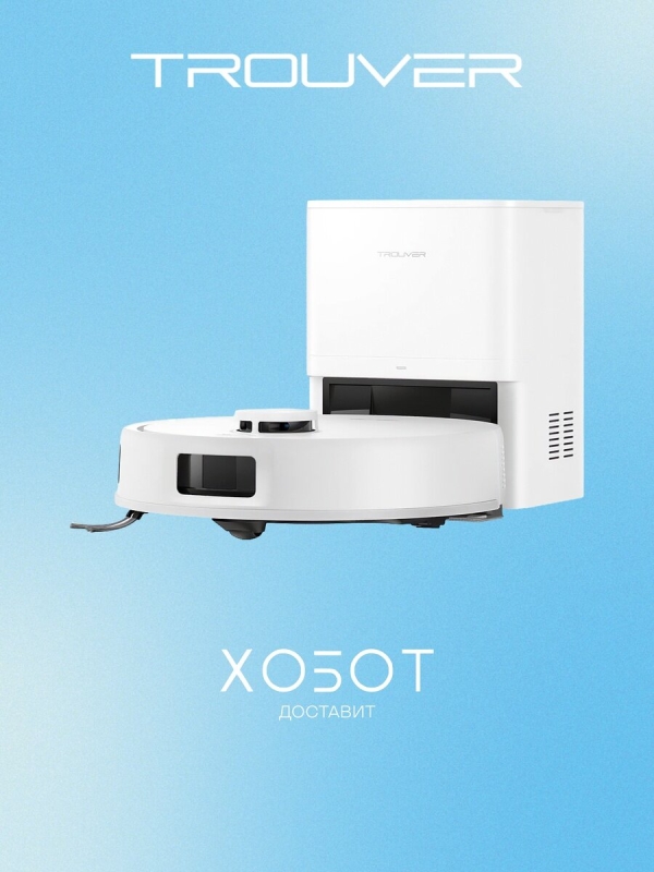 Технопапа · Робот-пылесос Trouver E20s Pro Plus (RLE24SD)