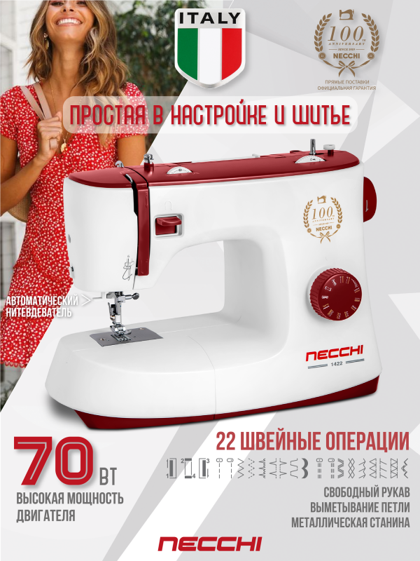 Технопапа · Швейная машина Necchi 1422, 22 операции, петля полуавтомат, вертикальный челнок