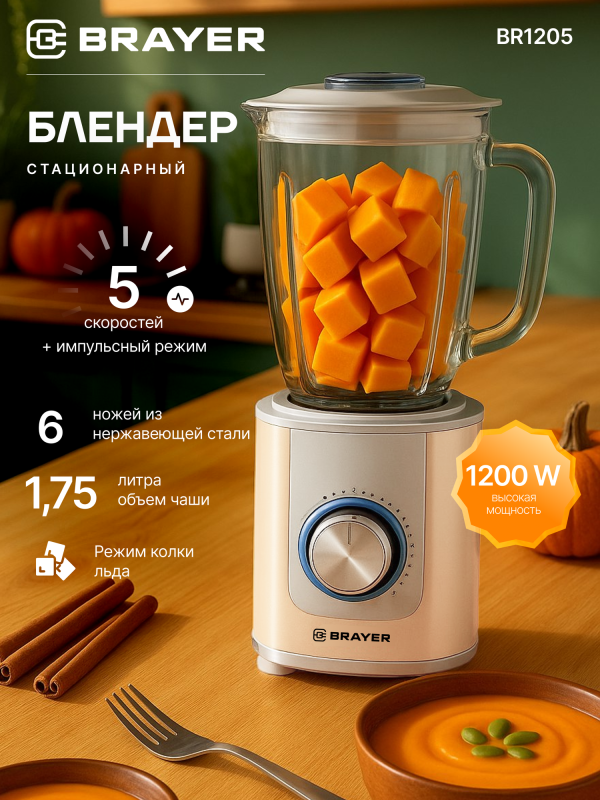 Технопапа · Блендер настольный BRAYER BR1205, 1200 Вт 5 скоростей, чаша 1,75 л