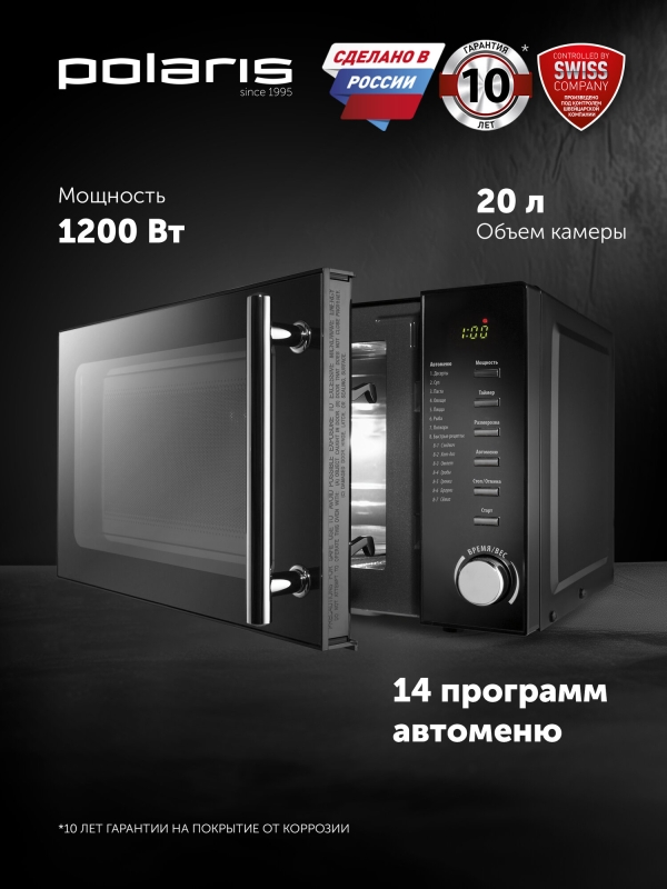 Технопапа · Микроволновая печь Polaris PMO 2002D / Микроволновка СВЧ печь с 3D разогревом, черный