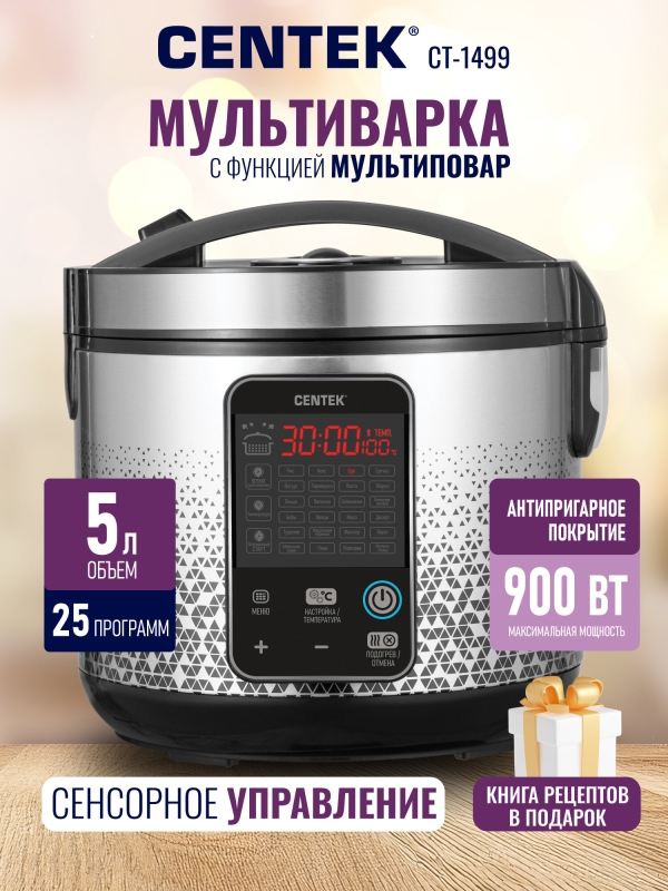 Технопапа · Мультиварка CENTEK CT - 1499: 900 Вт, 25 программ, мультиповар, антипригарное покрытие