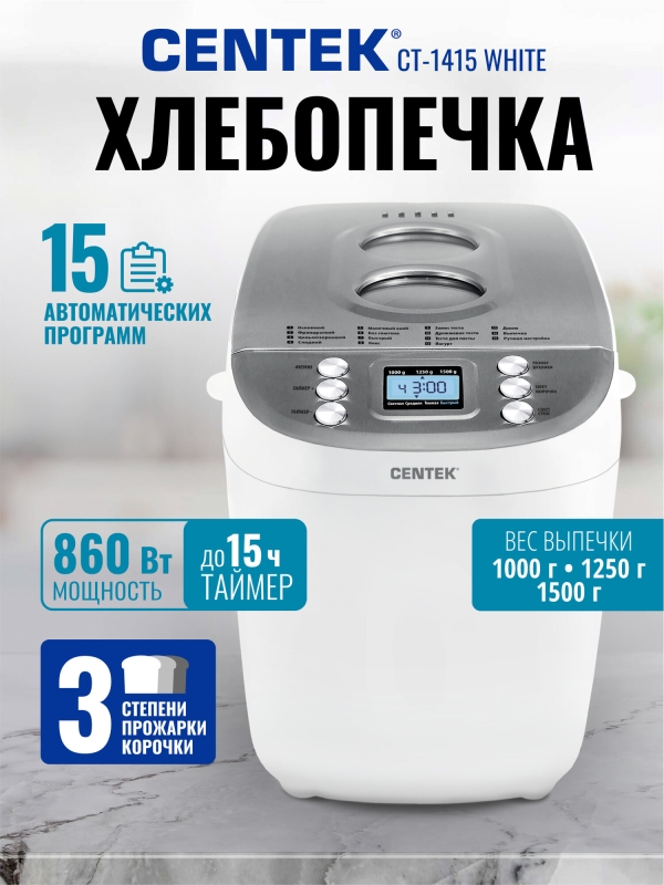 Технопапа · Хлебопечь с замесом теста CENTEK CT-1415: белая, 860Вт, 15 программ, большой объем, окошко, автоподогрев, LCD-дисплей