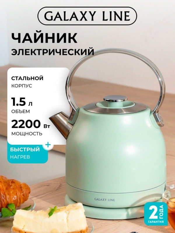 Технопапа · Электрический чайник GALAXY LINE GL0333, металл, 2200Вт, 1.5л