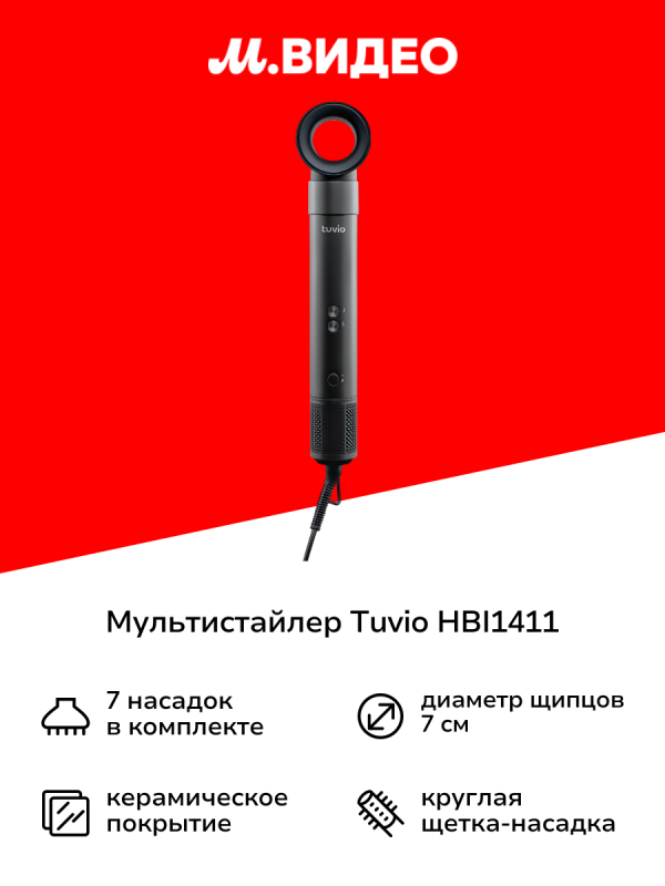 Технопапа · Мультистайлер Tuvio HBI1411