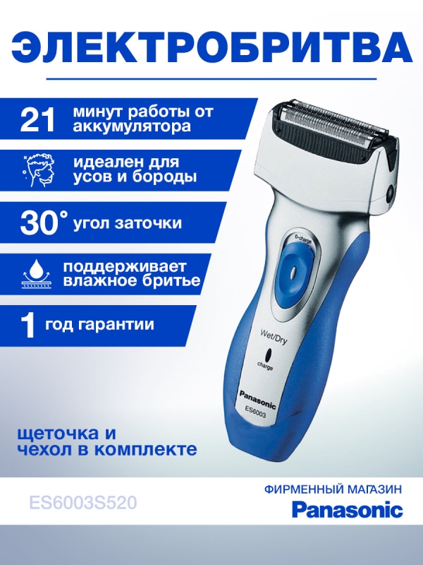 Технопапа · Электробритва Panasonic ES6003S520