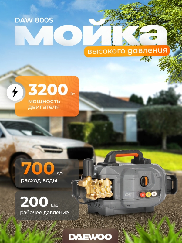 Технопапа · Мойка высокого давления DAEWOO DAW 800S