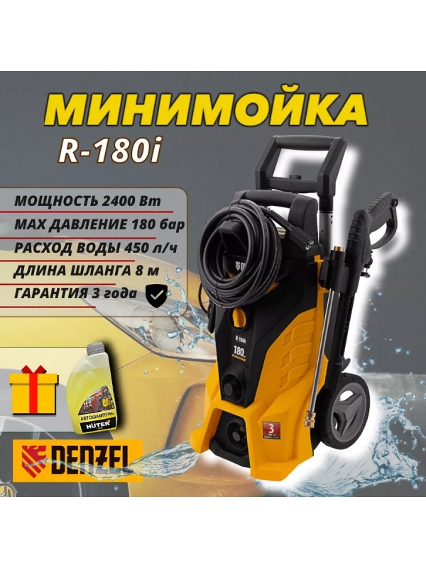 Технопапа · Мойка высокого давления, автомойка R-180i, 58236 + шампунь