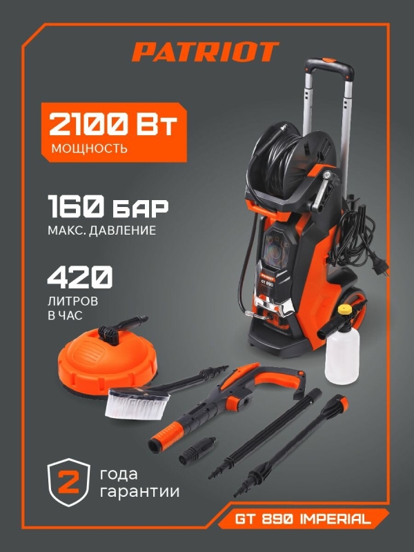 Технопапа · Моющий аппарат PATRIOT GT890 Imperial, 2100Вт, 420л час, 15 уровней мощности