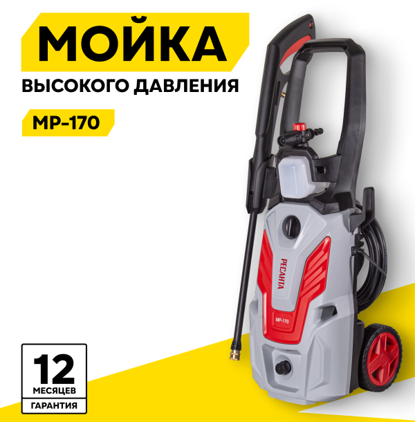 Технопапа · Мойка высокого давления РЕСАНТА МР-170, 1900 Вт, 170 Бар, 375 л/ч, шланг – 8 м, подача воды: водопровод/емкость