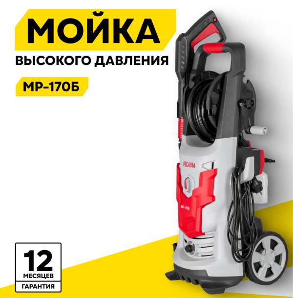 Технопапа · Мойка высокого давления РЕСАНТА МР-170Б, 1900 Вт, 170 Бар, 375 л/ч, шланг – 8 м, барабан для шланга
