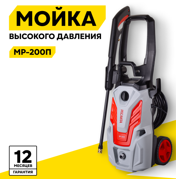Технопапа · Мойка высокого давления РЕСАНТА МР-200П, 2500 Вт, 200 Бар, 420 л/ч, шланг – 8 м, проф. пеногенератор