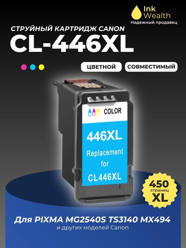 Технопапа · Картридж для принтера Canon CL-446XL (8284B001) для Pixma MG2540S TS3140 MX494, цветной (CMY)