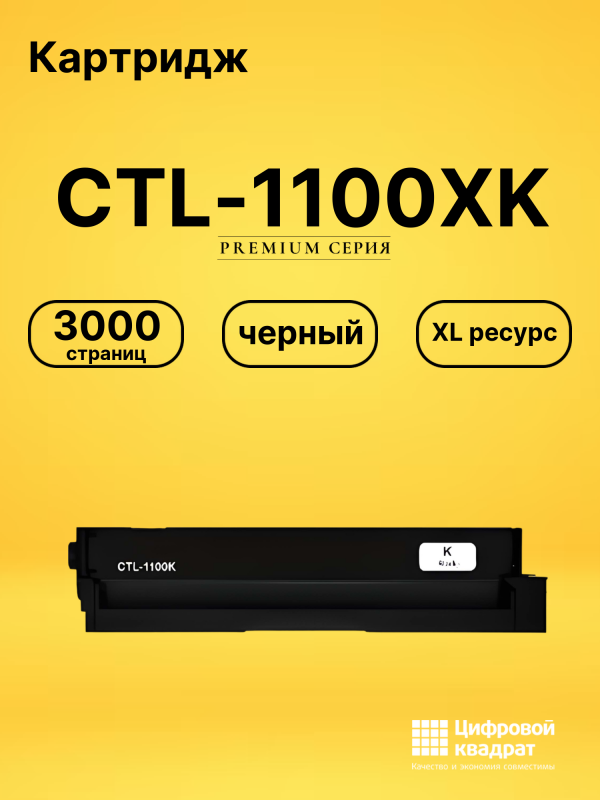 Технопапа · Картридж CTL-1100XK для принтеров CM1100ADN, CM1100ADW, CM1100DN, CM1100DW, CP1100, CP1100DW черный