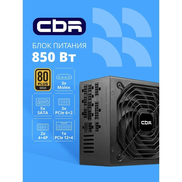 Технопапа · Cbr Блок питания ATX 850W 80+ Gold, Full Modular, DC-DC, APFC, 24pin, 1 PCIE5.1 12+4pin , 2 8-pin 4+4P , 3 6+2pin, 5 SATA, 3 IDE, 14cm fan, 1.5м