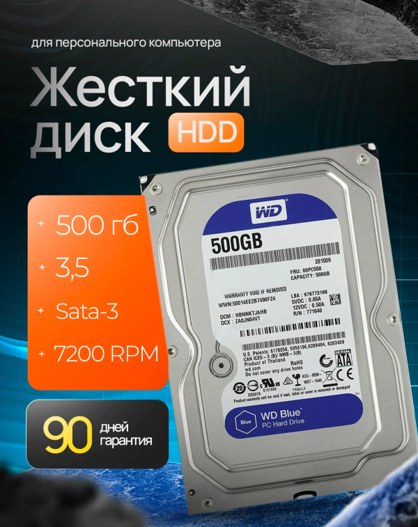 Технопапа · Жесткий диск 3.5" Western Digital Caviar Blue 500 Гб WD5000AZLX SATA 6Gb/s (SATA-III)