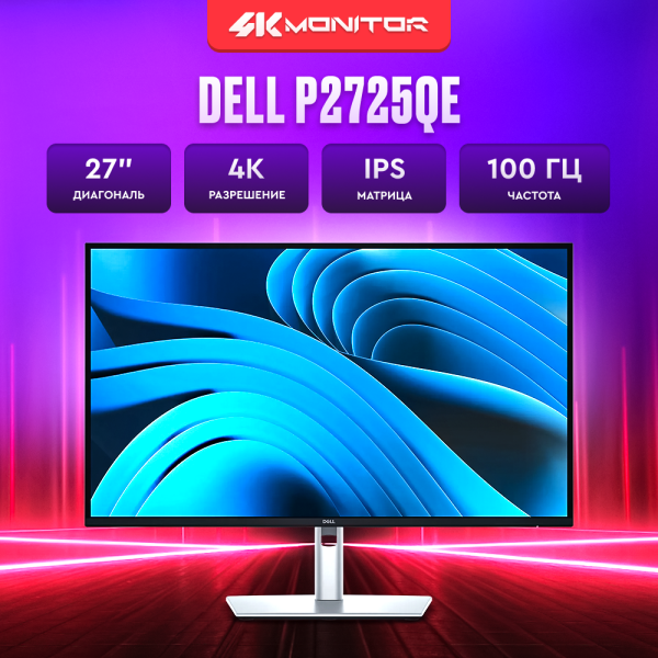Технопапа · 27" монитор Dell P2725QE, 4K 3840×2160, 100 Гц , IPS, USB Type-C