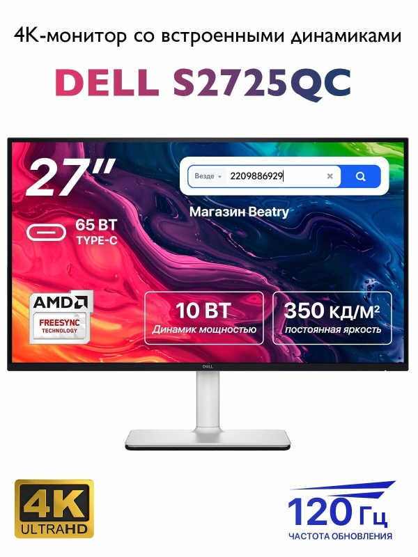 Технопапа · Dell 27" Монитор S2725QC, 4K / 120 Гц /белый