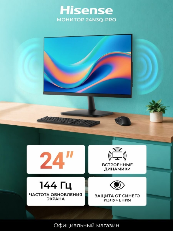Технопапа · Монитор Hisense 24N3Q-PRO, частота обновления 144 Гц, встроенные динамики