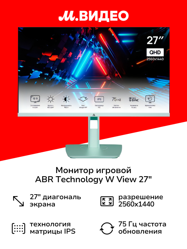 Технопапа · Монитор игровой ABR Technology W View 27 MS27HQ-v3 мятный-голубой