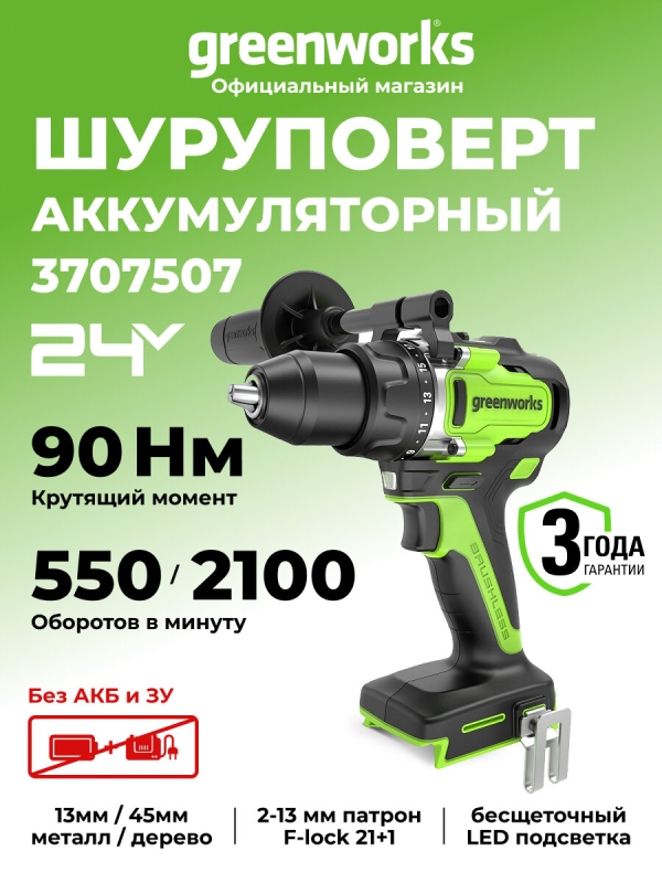 Технопапа · Дрель-шуруповерт Greenworks GD24DD90, 24V, бесщеточная, 90Нм, без АКБ и ЗУ , 3707507