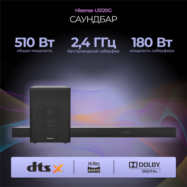 Технопапа · Саундбар Hisense "U5120G", беспроводной, с сабвуфером, чёрный