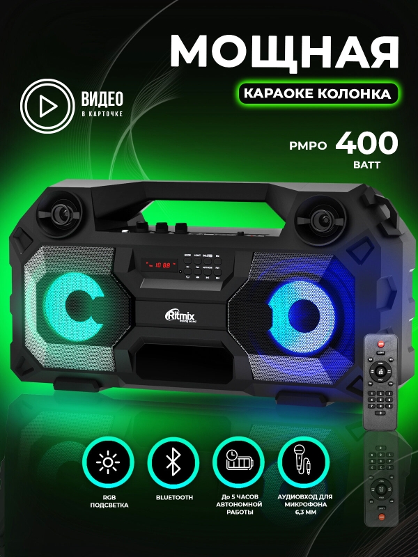 Технопапа · Аудиосистема RITMIX SP-690B black