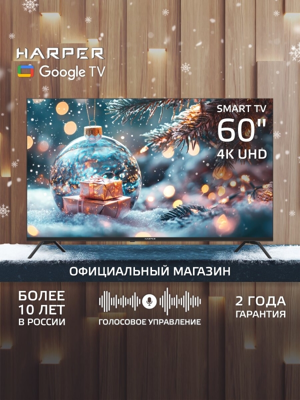 Технопапа · Телевизор Harper 60U770TS Smart TV HDR 4K UHD, диагональ 60" / Гарантия 2 года, черный