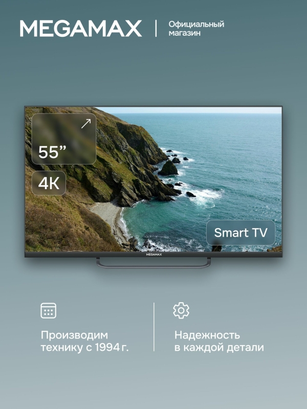 Технопапа · SMART Телевизор MEGAMAX 55MG11USM, Черный