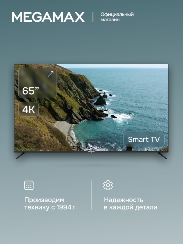 Технопапа · SMART Телевизор MEGAMAX 65MG11USM, Черный