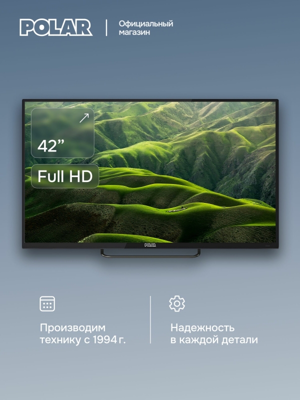 Технопапа · LED Телевизор Polar 42" P42L22T2C, разрешение 1920 х 1080 Full HD, Черный