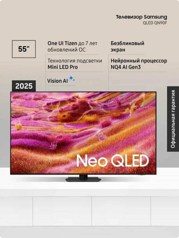 Технопапа · Телевизор Samsung QE55QN90FAUXRU (2025) 55" 4K UHD Neo QLED Smart TV