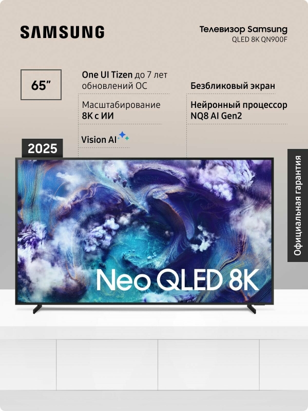 Технопапа · Телевизор QLED Samsung QE65QN900FUXRU (2025)