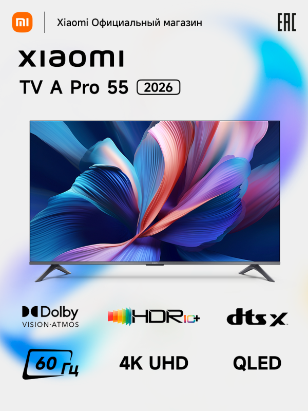 Технопапа · Телевизор Xiaomi TV A pro 55 2026, 4K, HDR, голосовое управление, Android TV