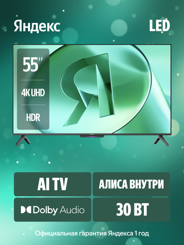 Технопапа · Телевизор Яндекс ТВ Станция Бейсик LED с Алисой 55“ 4K UHD, черный