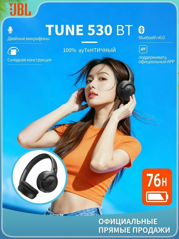 Технопапа · JBL TUNE 530BT Беспроводная Bluetooth-гарнитура