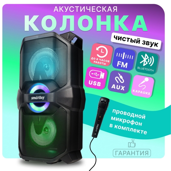 Технопапа · Колонка портативная/Акустическая система Smartbuy STARSHIP, 32 Вт, Bluetooth, MP3, FM-радио, микрофон (SBS-5420)