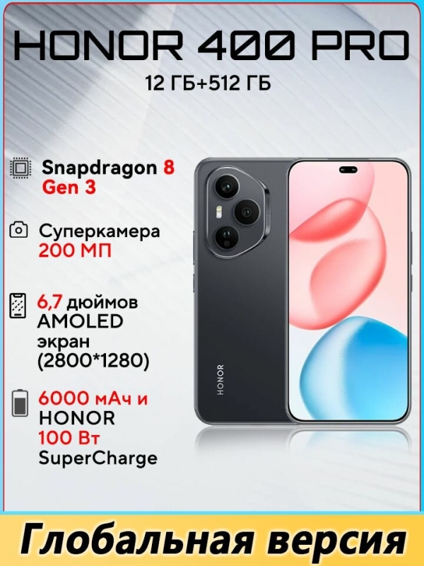 Технопапа · HONOR 400 Pro 12/512 ГБ Global для РФ, Dual: nano SIM + eSIM, black
