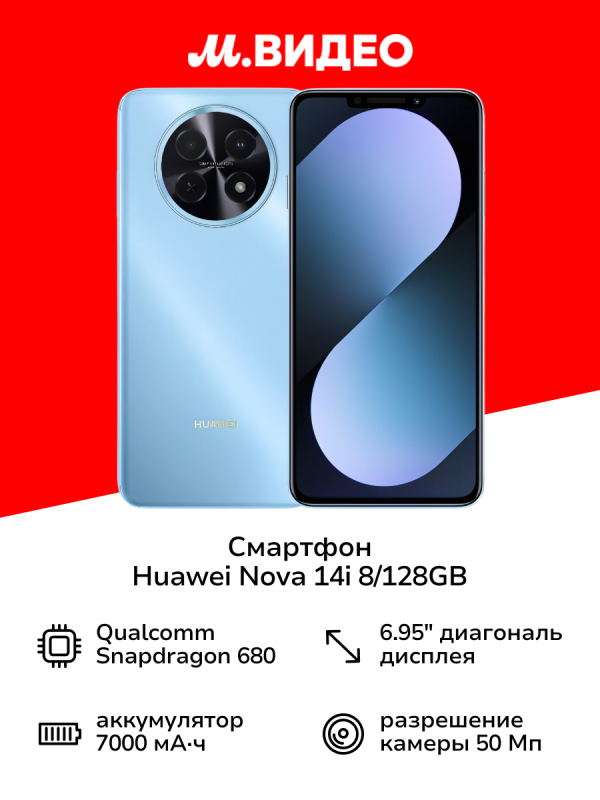 Технопапа · Смартфон HUAWEI nova 14i 8/128GB Blue