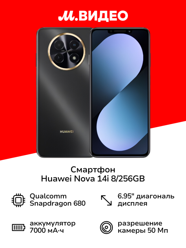 Технопапа · Смартфон HUAWEI nova 14i 8/256GB Black