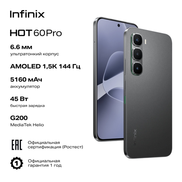 Технопапа · Смартфон INFINIX HOT 60 PRO X6885 8/256GB, черный, (10078754)