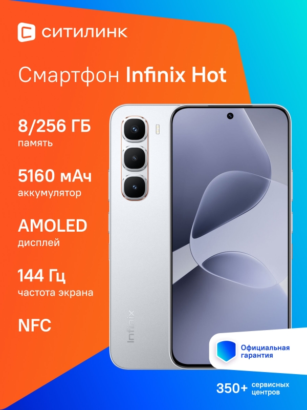 Технопапа · Смартфон Infinix Hot 60 pro X6885 256Gb 8Gb серебристый титан