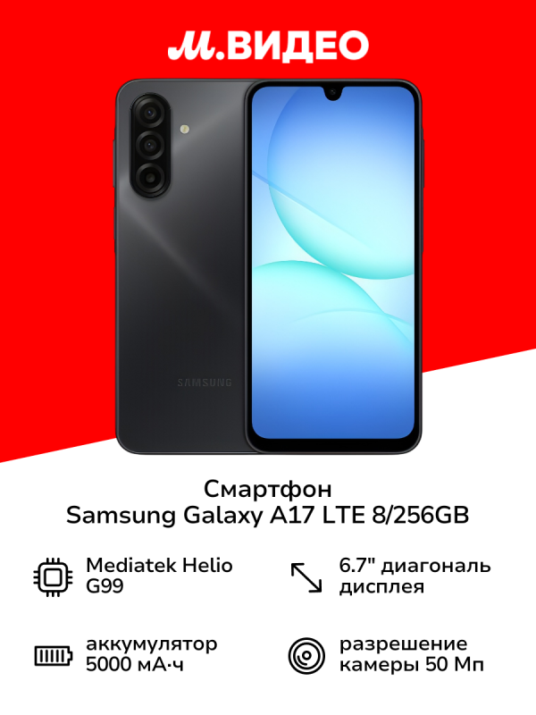 Технопапа · Смартфон Samsung Galaxy A17 LTE 8/256GB Черный
