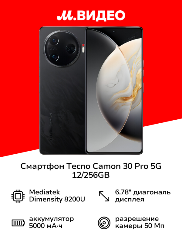 Технопапа · Смартфон Tecno CAMON 30 Pro 5G 12/256GB Basaltic Dark