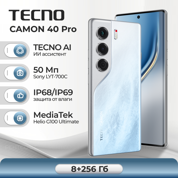 Технопапа · Смартфон TECNO CAMON 40 Pro 8ГБ/256ГБ, белый (glacier white)
