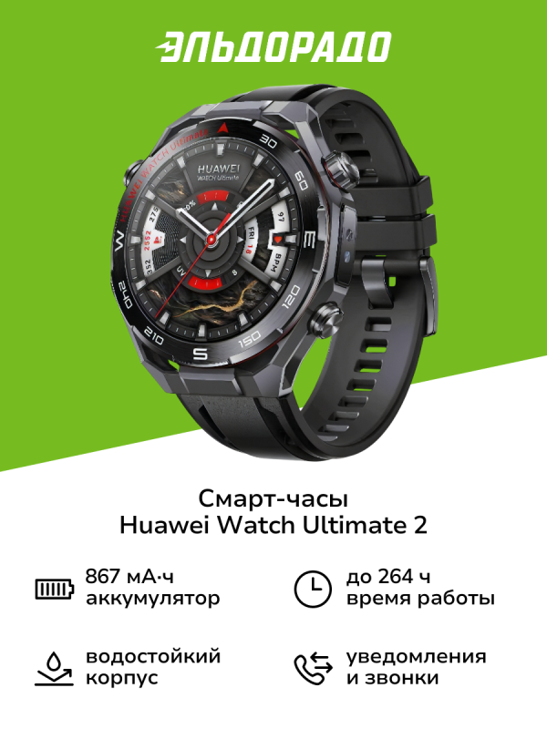 Технопапа · Смарт-часы HUAWEI Watch Ultimate 2 Black