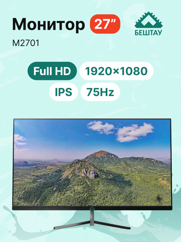 Технопапа · Монитор бештау М2701/FHD 27" (M2701/FHD/LCD), официальная гарантия