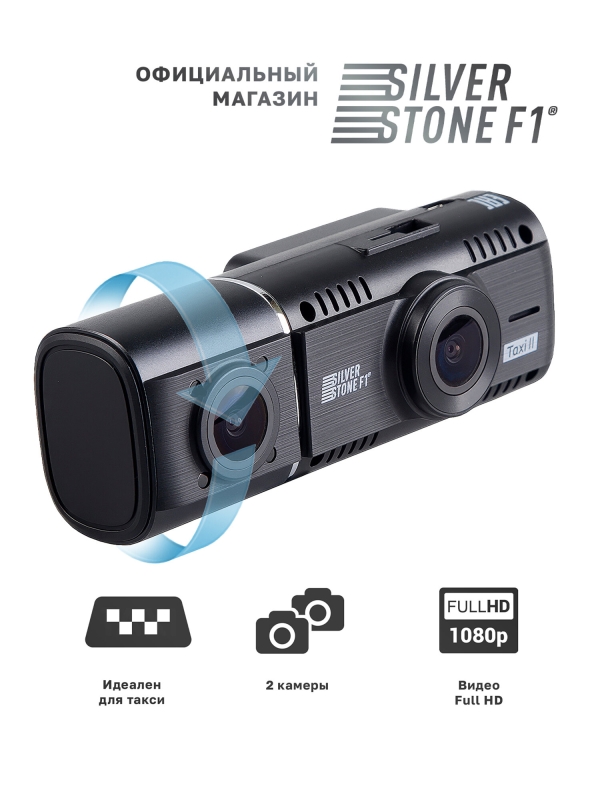 Технопапа · Видеорегистратор SilverStone F1 NTK-60F Taxi II