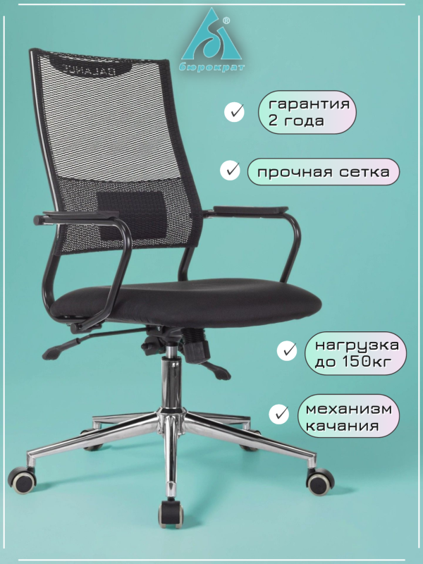 Технопапа · Кресло руководителя Бюрократ CH Balance-LUX черный KM-01 Neo Black сетка/ткань крестов. металл хром